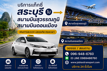 Saraburi to Airport Taxi