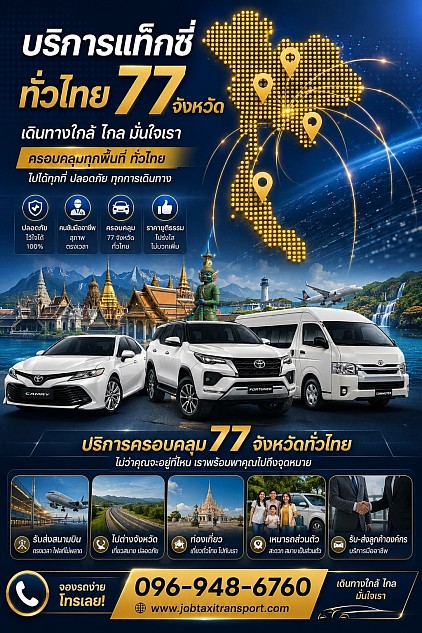 แท็กซี่สระบุรีไปกรุงเทพ | Saraburi to Bangkok Taxi