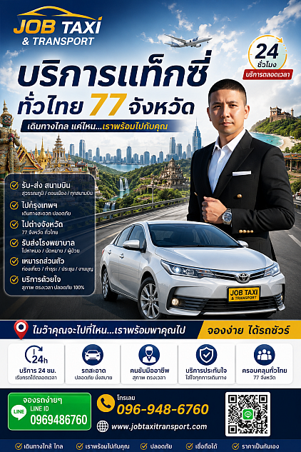 แท็กซี่แก่งคอยและมวกเหล็ก | Kaeng Khoi & Muak Lek Taxi